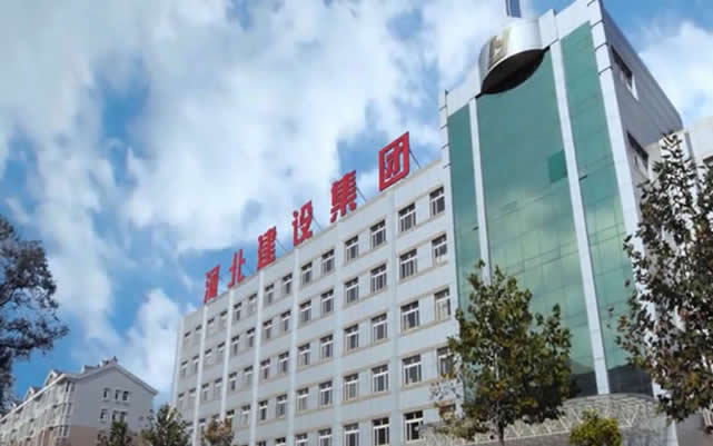 盐山河北建设集团